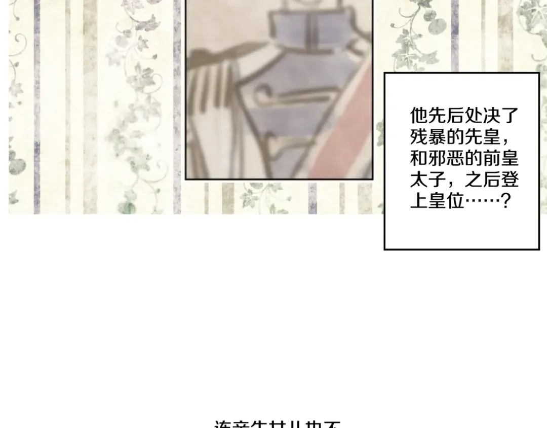 第1+2话 穿越成公主了？ 第172页