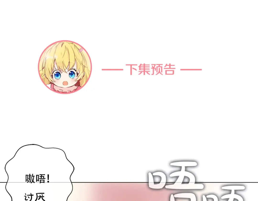 第1+2话 穿越成公主了？ 第185页