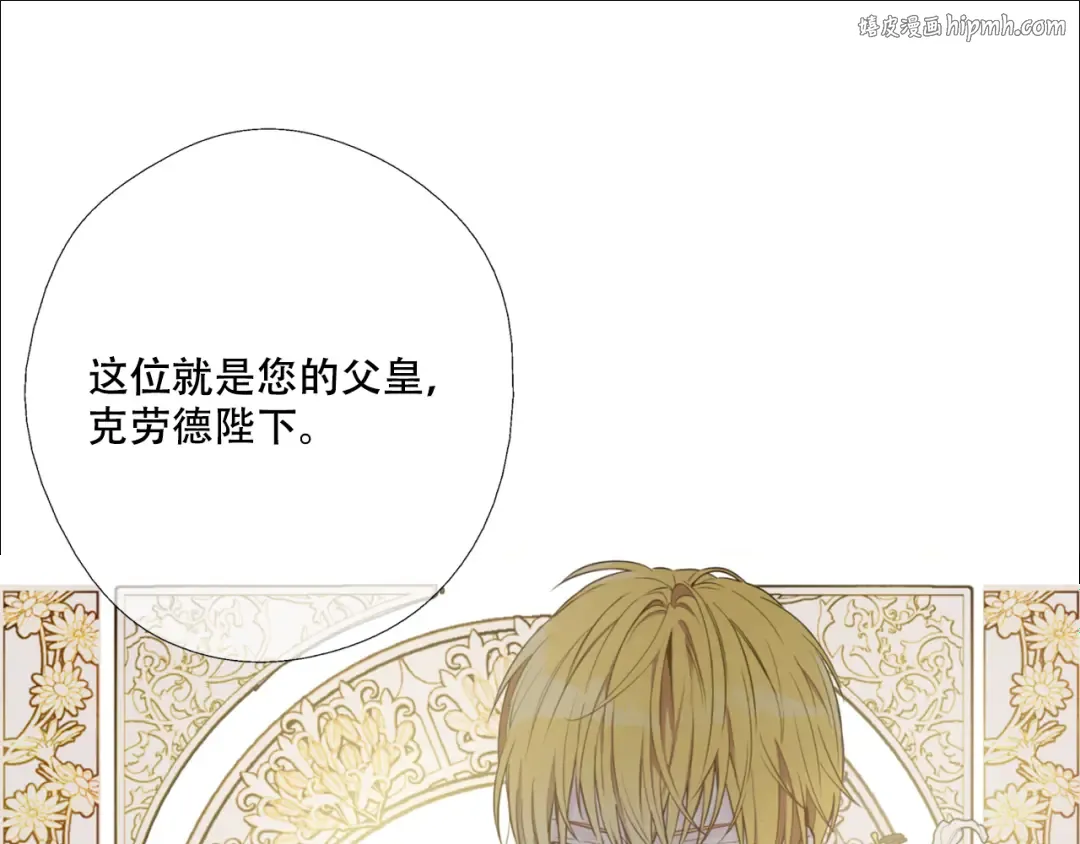 第3话 父皇大坏蛋！ 第1页