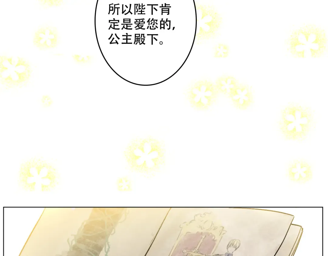 第3话 父皇大坏蛋！ 第15页