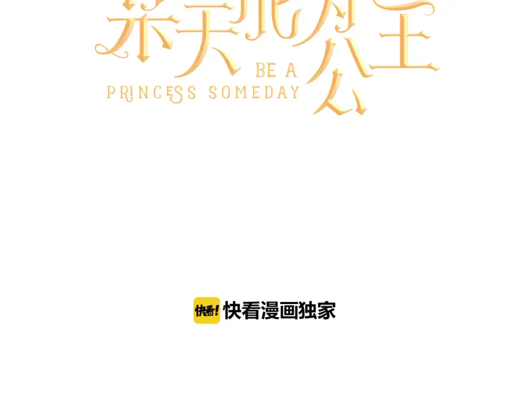 第3话 父皇大坏蛋！ 第19页