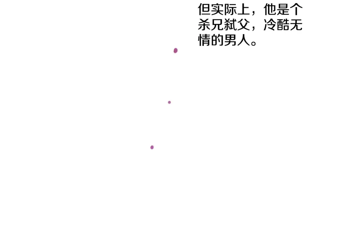 第3话 父皇大坏蛋！ 第34页