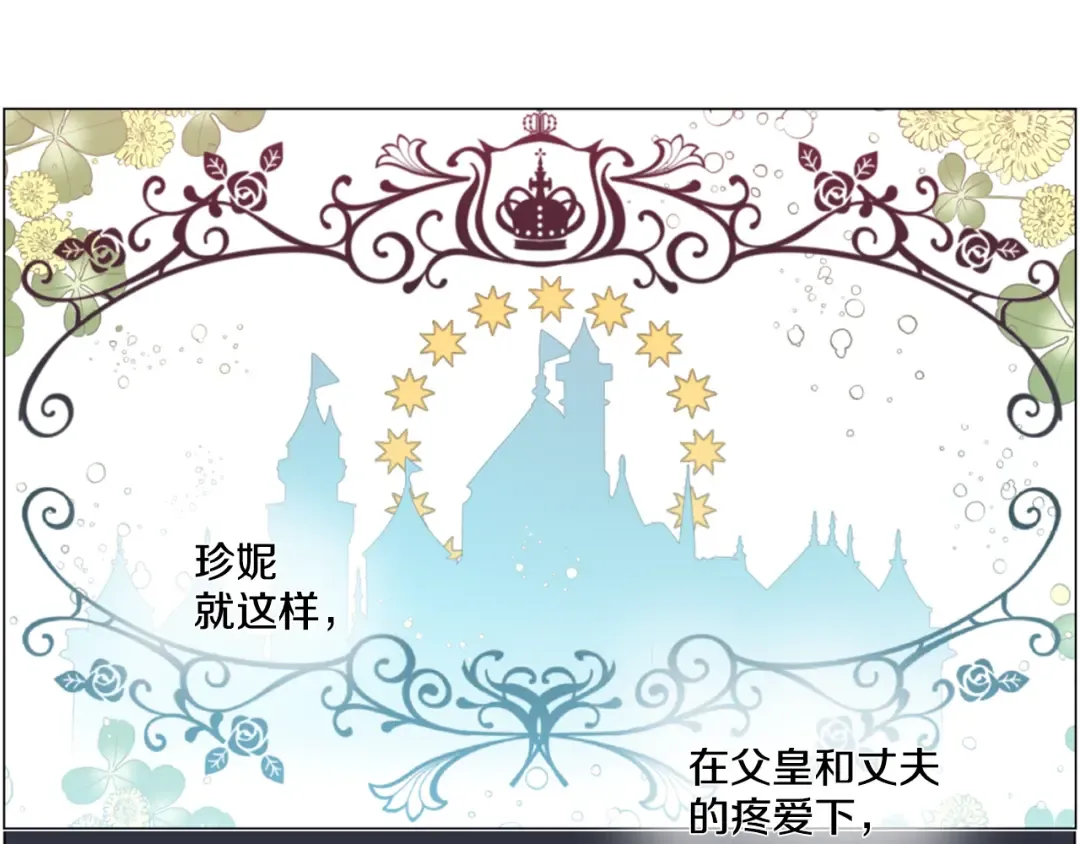 第3话 父皇大坏蛋！ 第44页