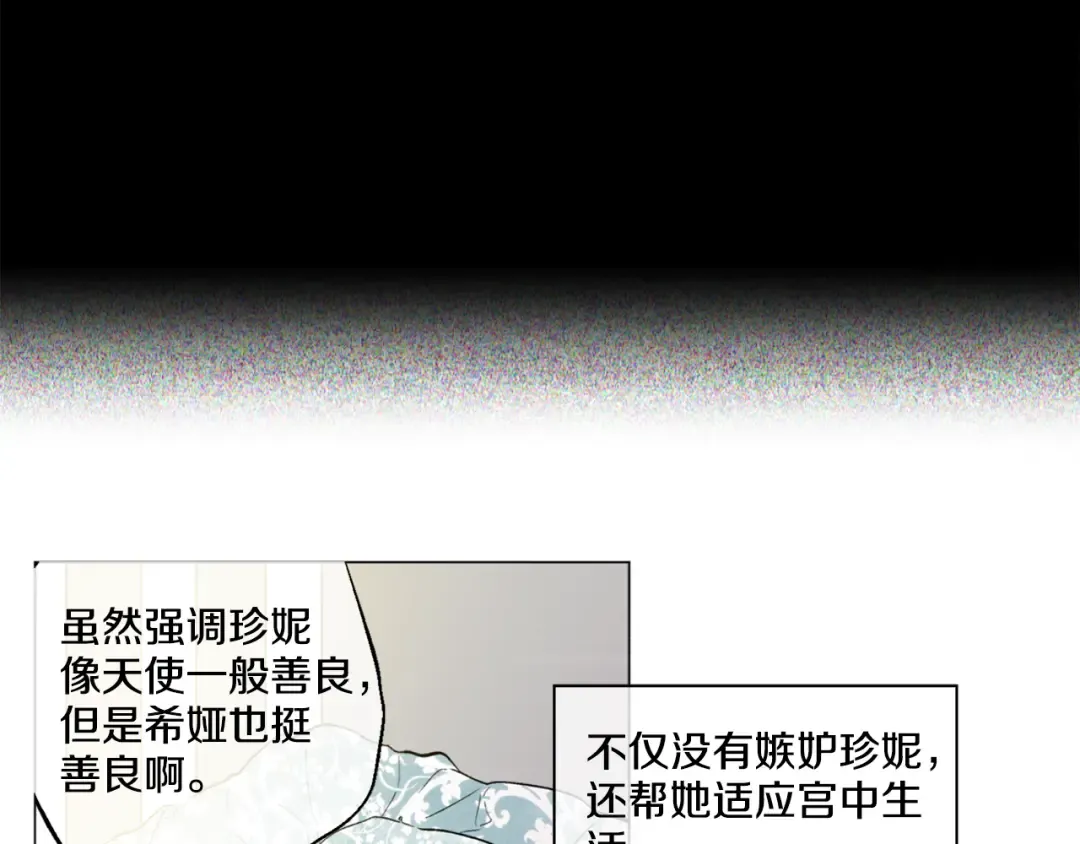 第3话 父皇大坏蛋！ 第75页
