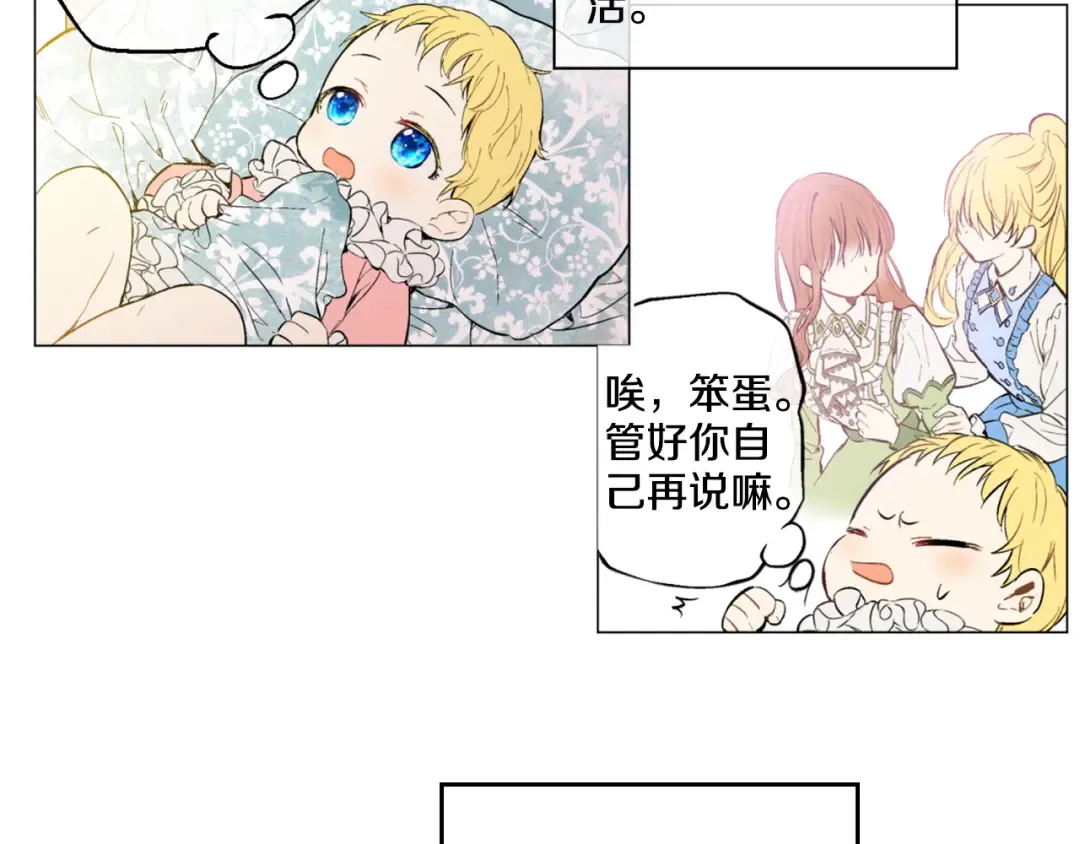 第3话 父皇大坏蛋！ 第76页