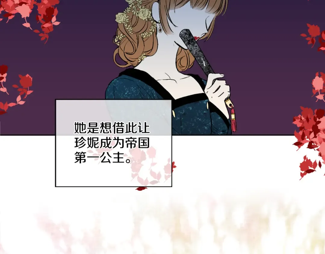 第3话 父皇大坏蛋！ 第81页