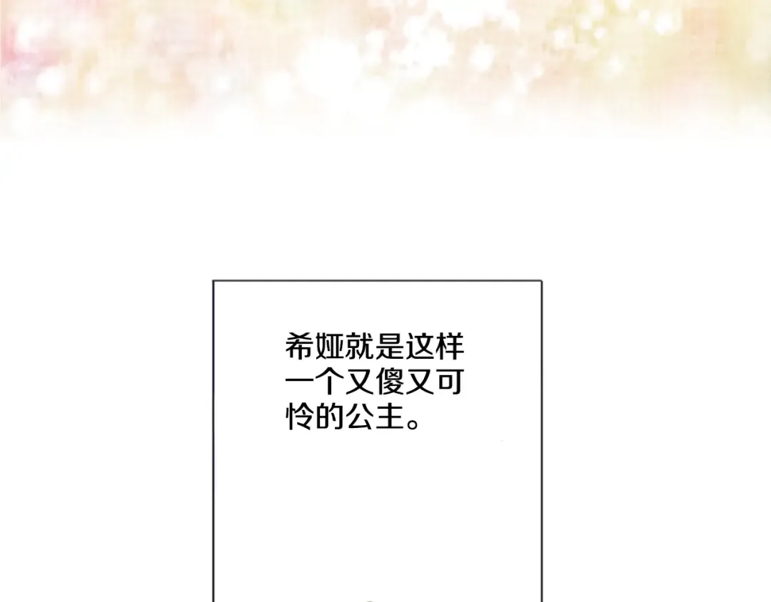 第3话 父皇大坏蛋！ 第84页