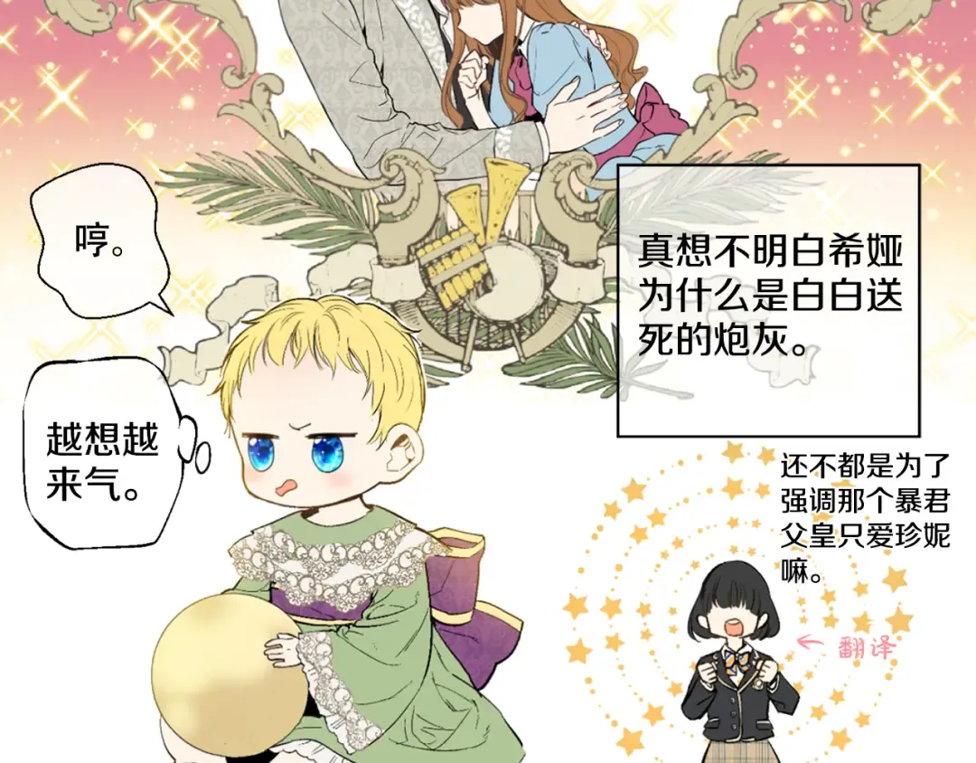 第3话 父皇大坏蛋！ 第94页
