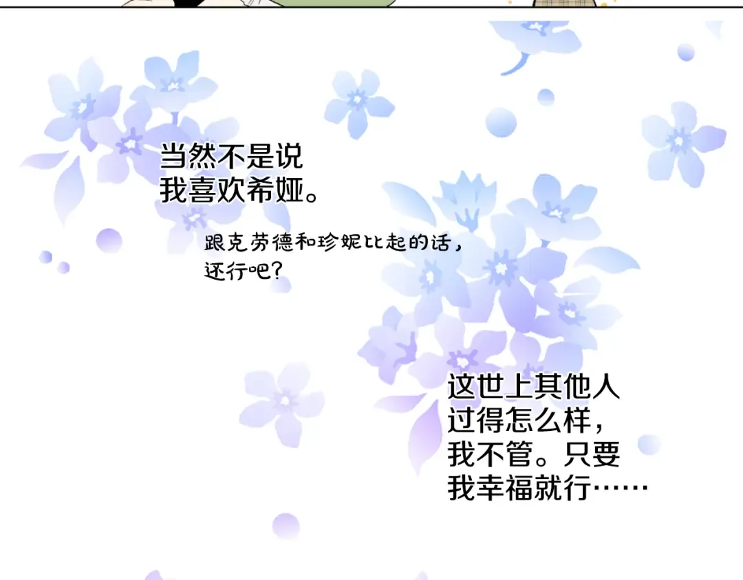第3话 父皇大坏蛋！ 第95页