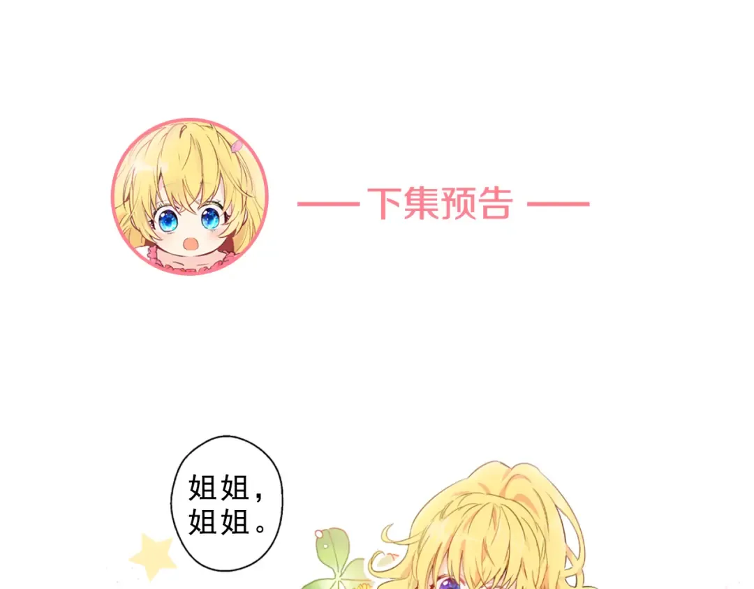 第3话 父皇大坏蛋！ 第106页