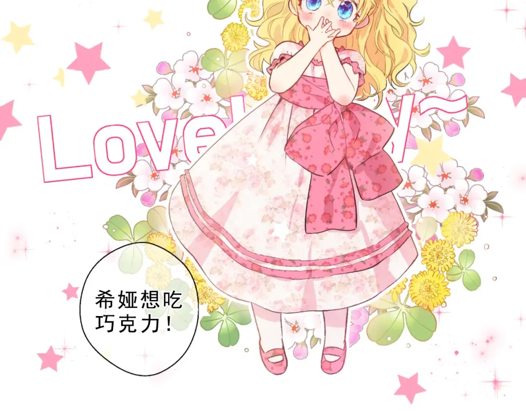 第3话 父皇大坏蛋！ 第107页