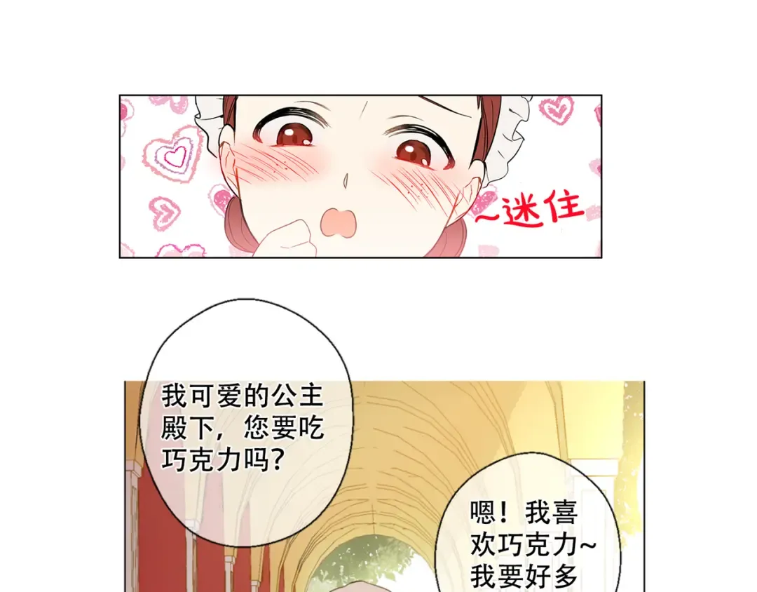 第3话 父皇大坏蛋！ 第108页