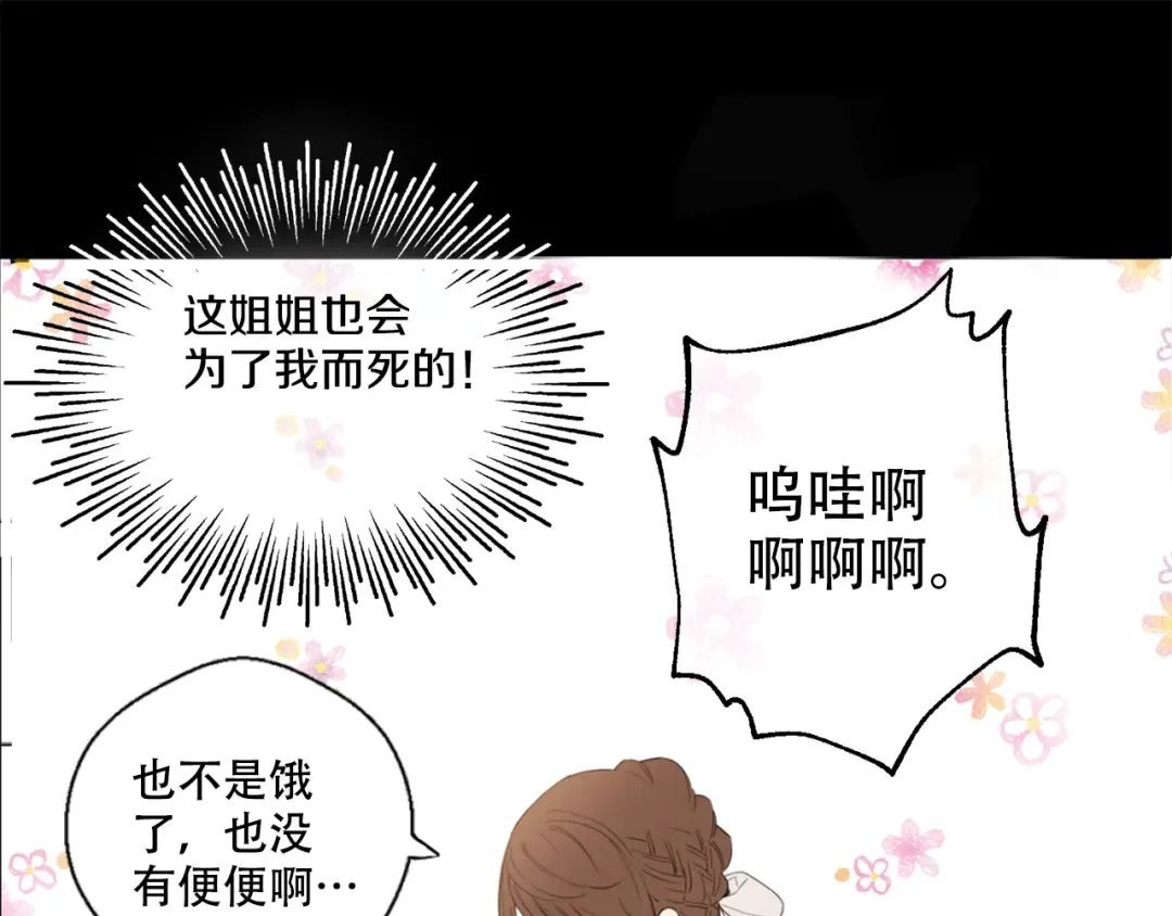 第4话 要亲亲才可以吃糖哦 第28页