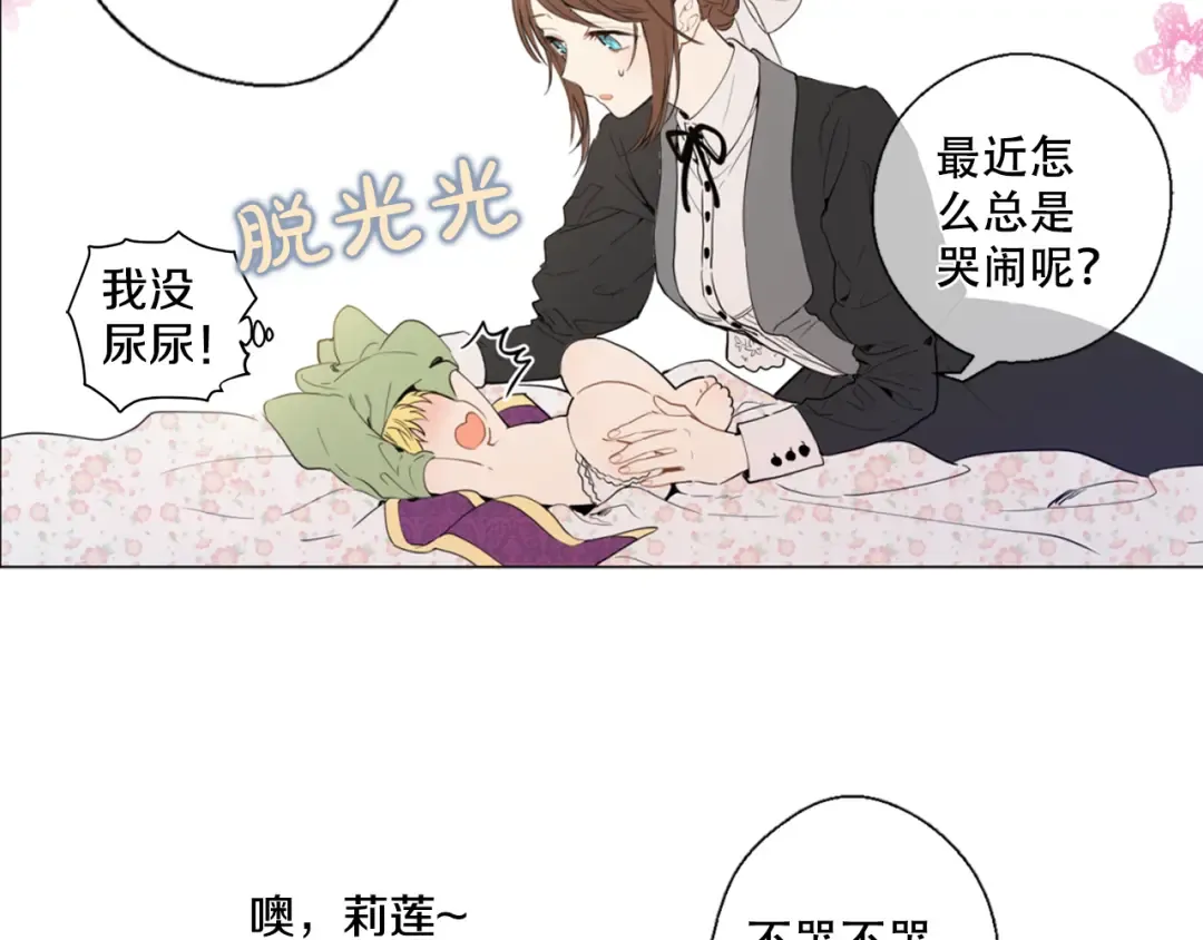 第4话 要亲亲才可以吃糖哦 第29页