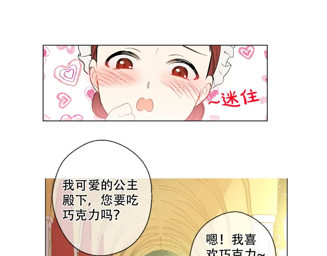 第4话 要亲亲才可以吃糖哦 第42页