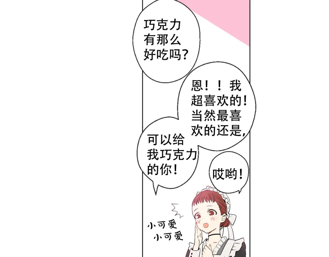 第4话 要亲亲才可以吃糖哦 第44页