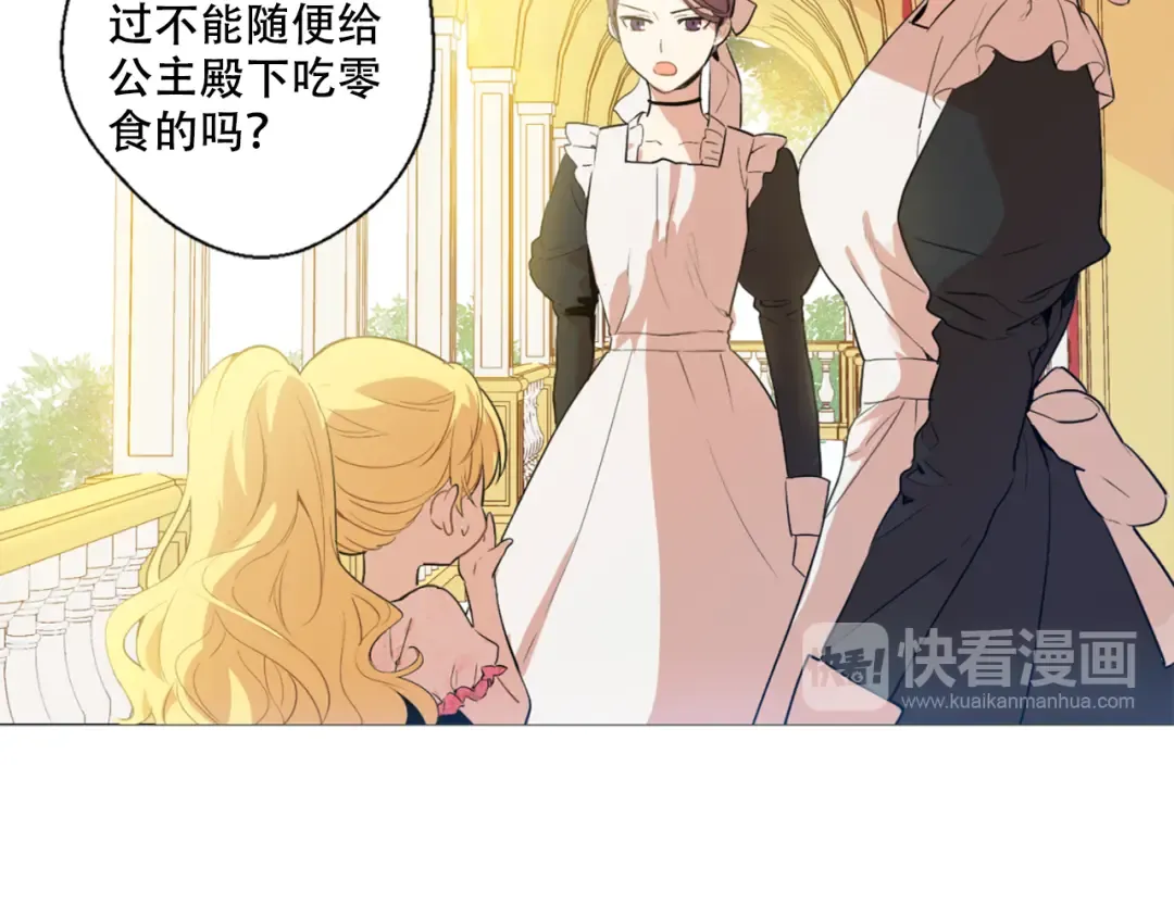 第4话 要亲亲才可以吃糖哦 第46页