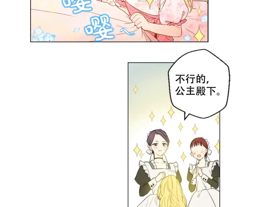 第4话 要亲亲才可以吃糖哦 第51页