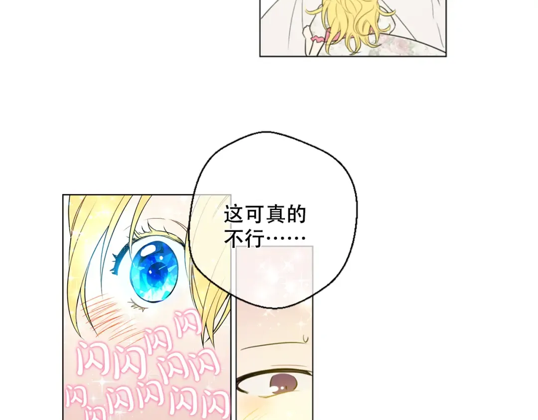 第4话 要亲亲才可以吃糖哦 第52页