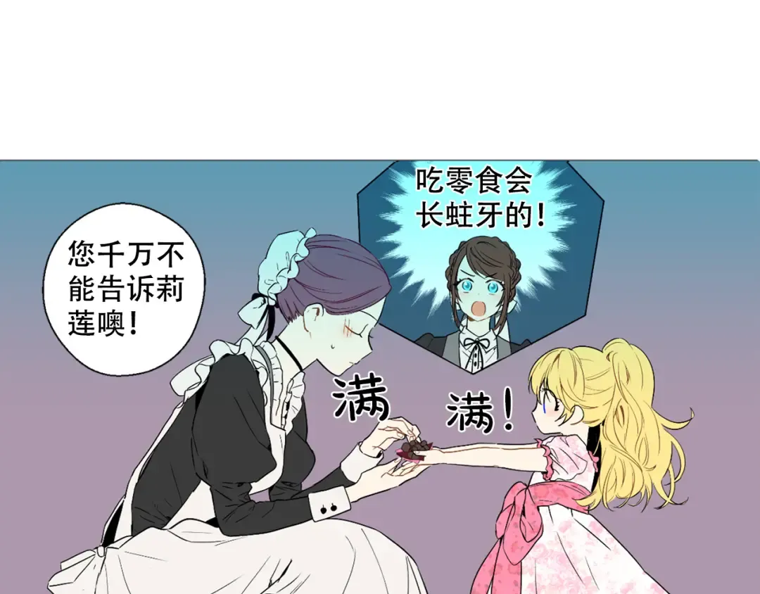 第4话 要亲亲才可以吃糖哦 第54页