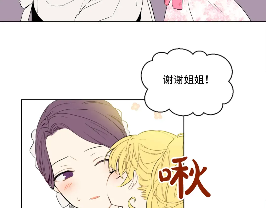 第4话 要亲亲才可以吃糖哦 第55页