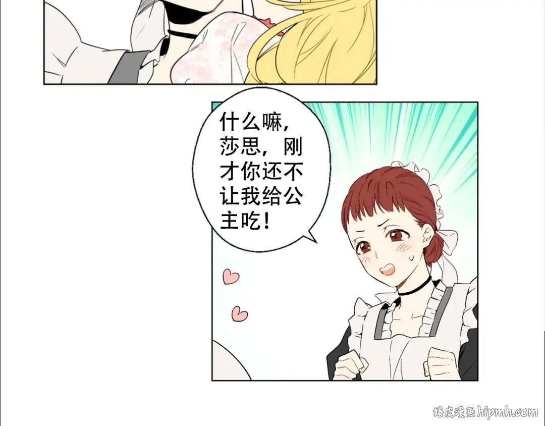 第4话 要亲亲才可以吃糖哦 第56页