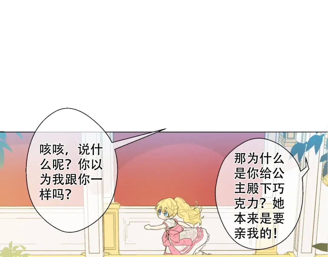第4话 要亲亲才可以吃糖哦 第57页