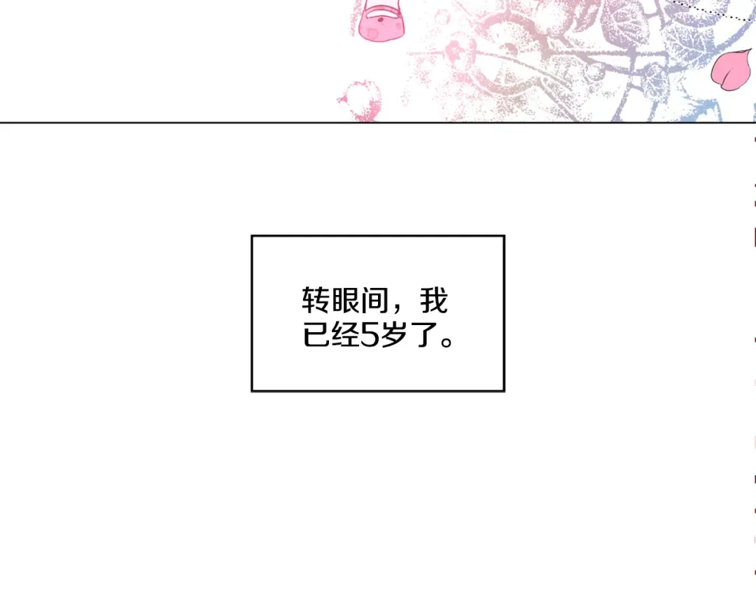 第4话 要亲亲才可以吃糖哦 第61页