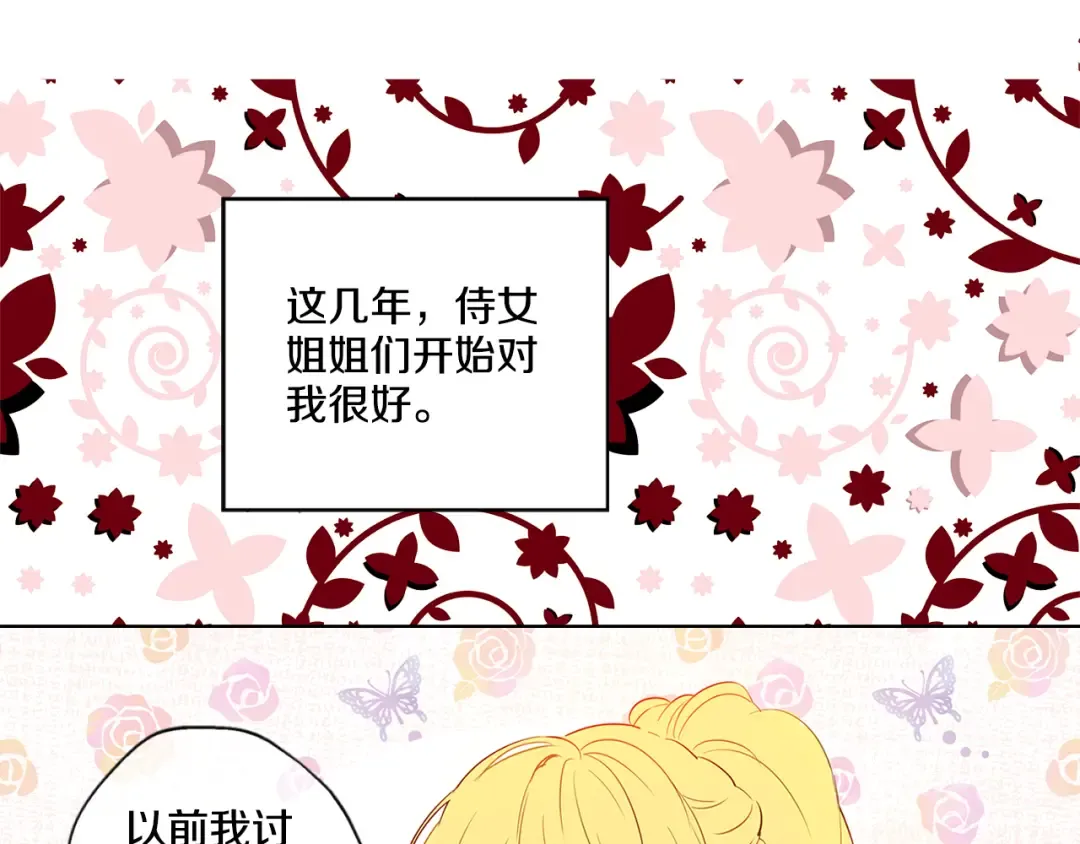 第4话 要亲亲才可以吃糖哦 第62页