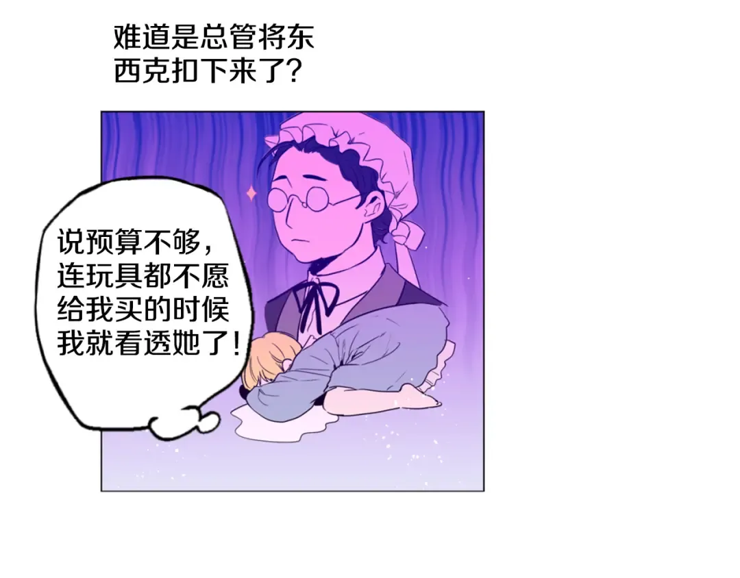 第4话 要亲亲才可以吃糖哦 第76页
