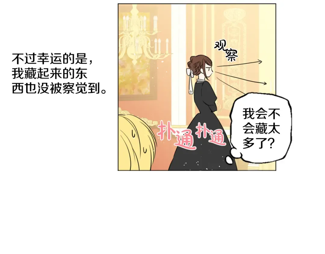 第4话 要亲亲才可以吃糖哦 第77页