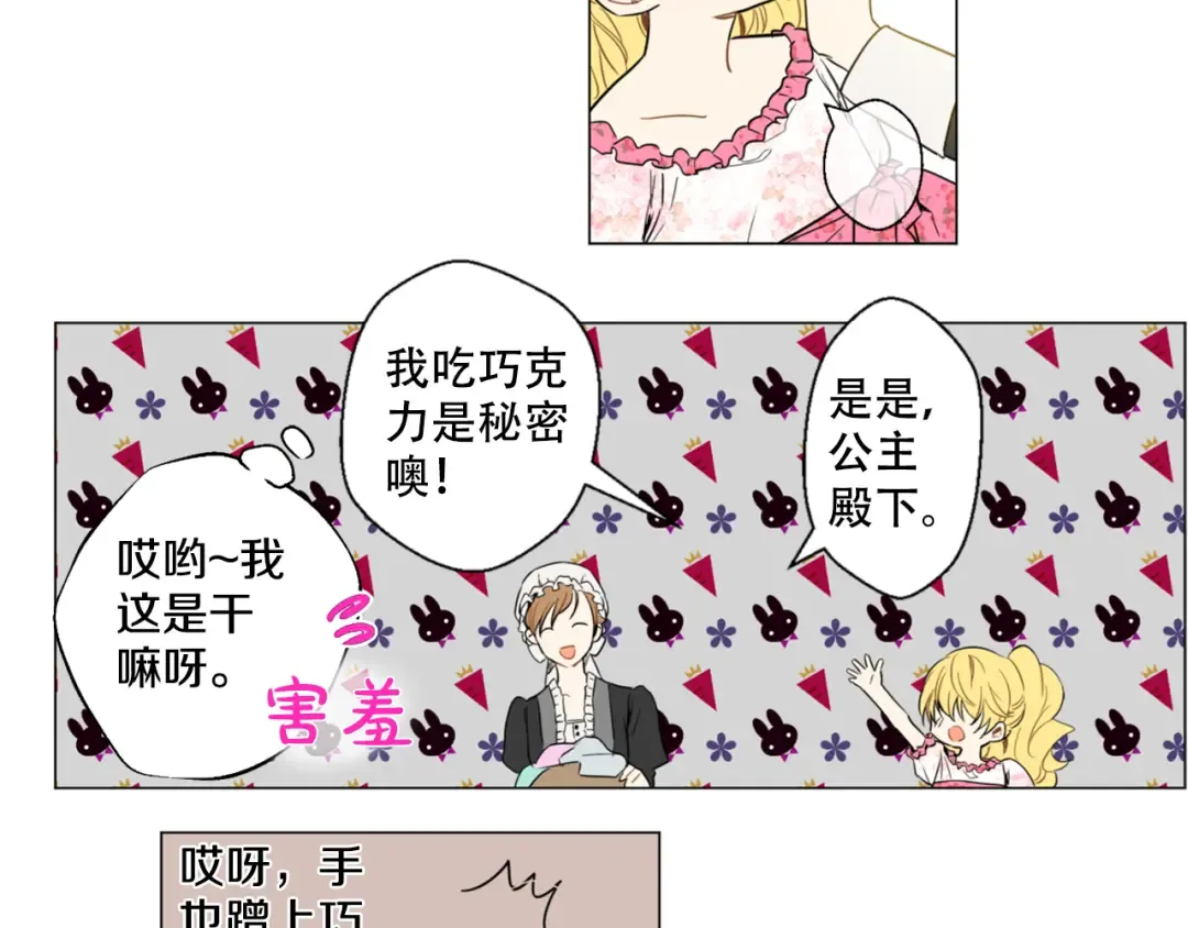 第4话 要亲亲才可以吃糖哦 第81页