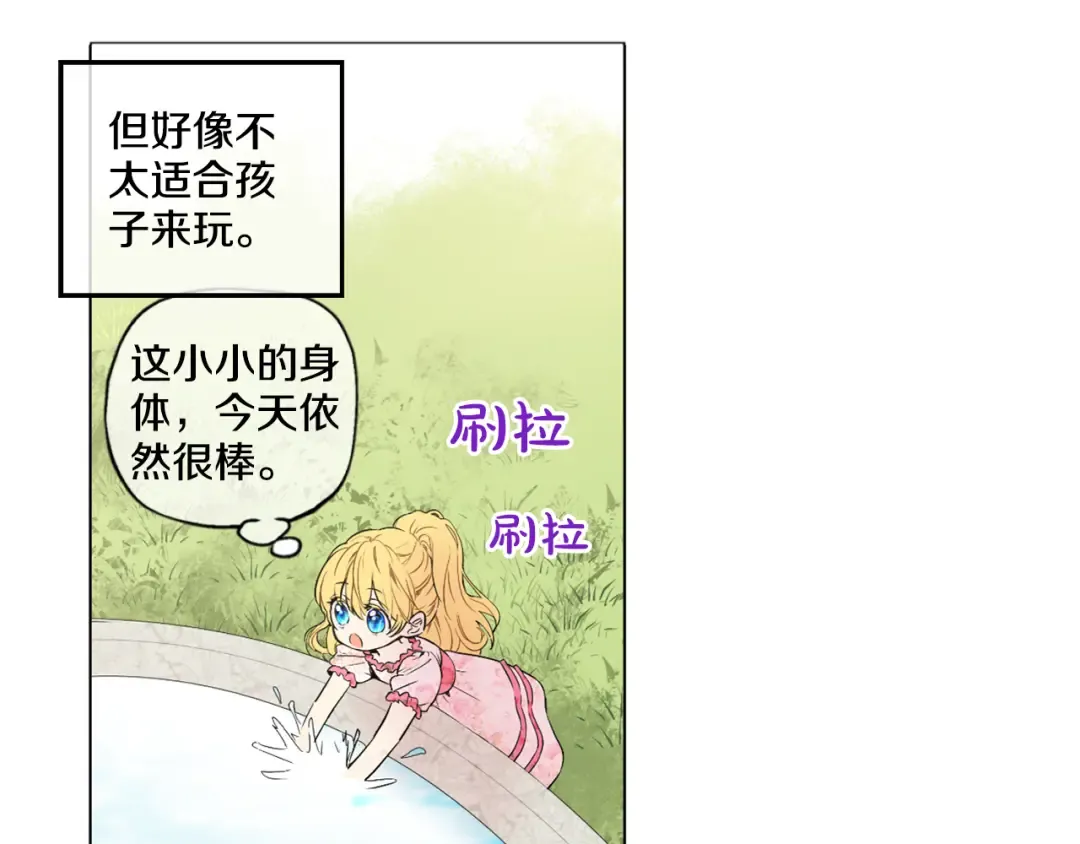第4话 要亲亲才可以吃糖哦 第90页