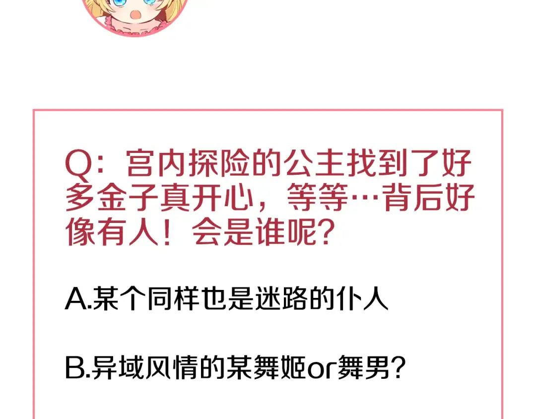 第4话 要亲亲才可以吃糖哦 第117页