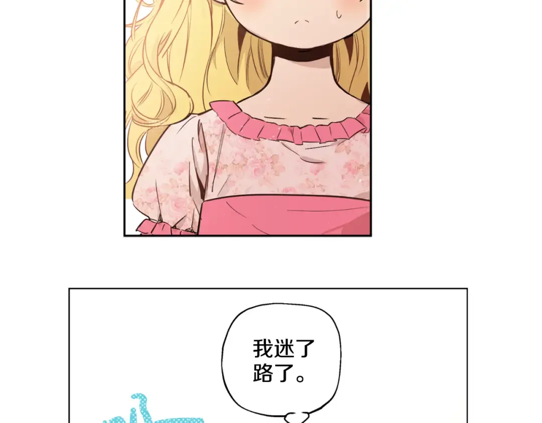 第5话 我迷路了？ 第3页