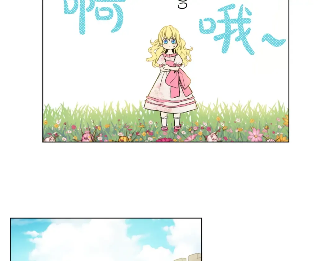 第5话 我迷路了？ 第4页