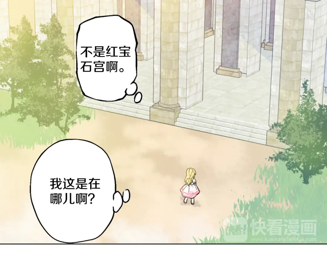 第5话 我迷路了？ 第9页