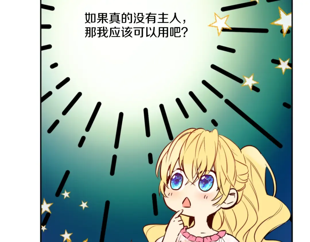 第5话 我迷路了？ 第18页