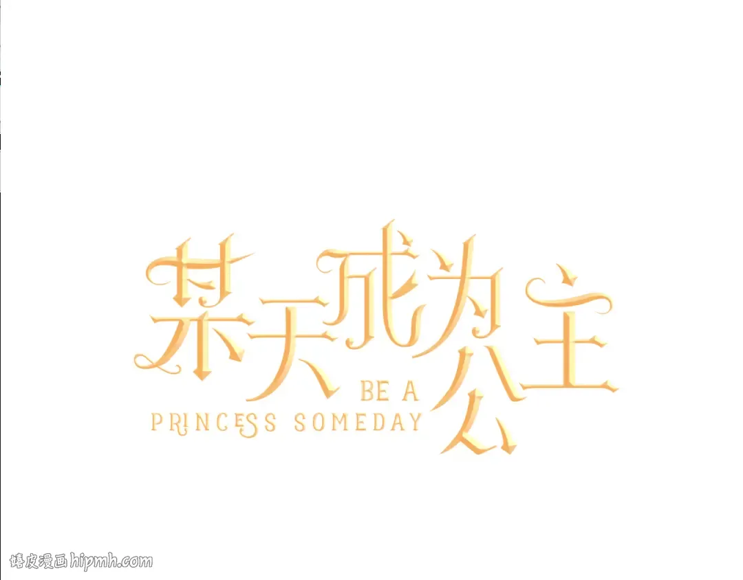 第5话 我迷路了？ 第24页