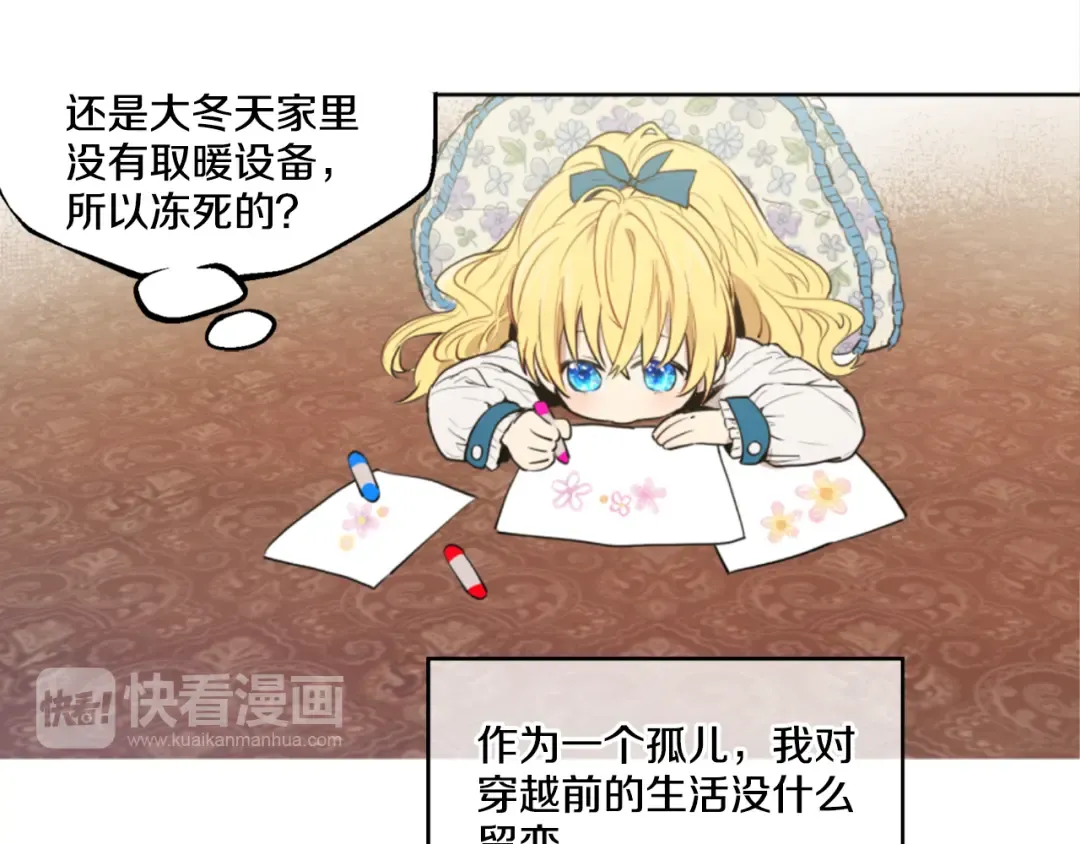 第5话 我迷路了？ 第28页