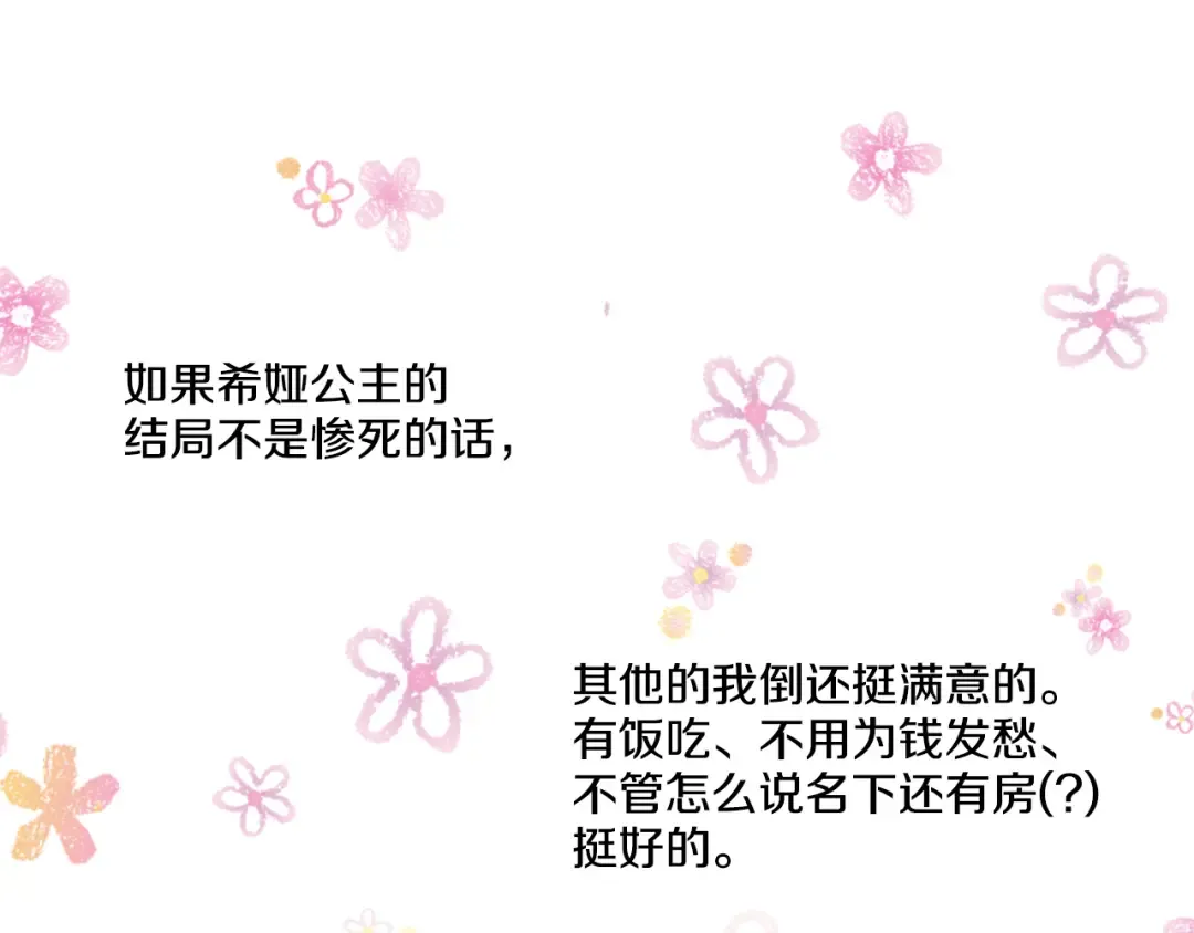 第5话 我迷路了？ 第30页