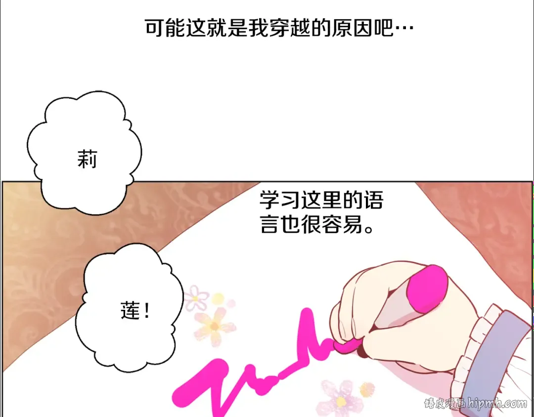 第5话 我迷路了？ 第32页