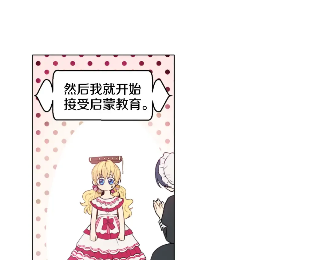 第5话 我迷路了？ 第37页