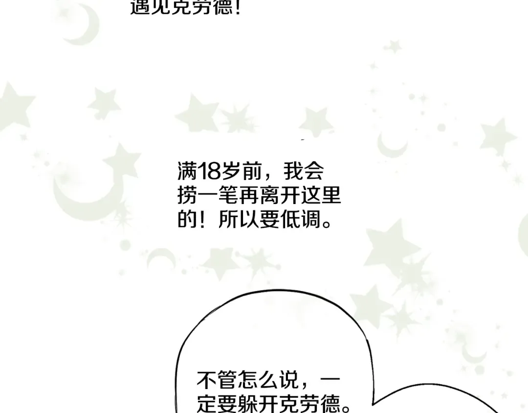 第5话 我迷路了？ 第41页