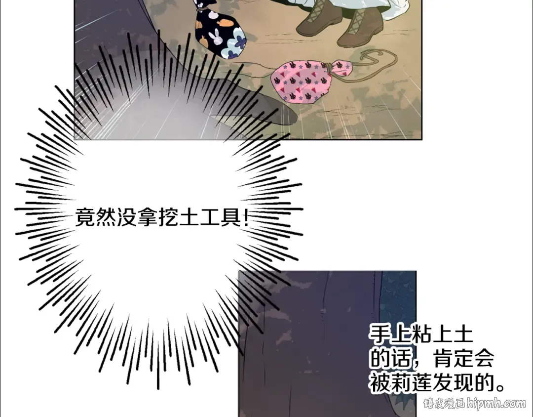 第5话 我迷路了？ 第72页