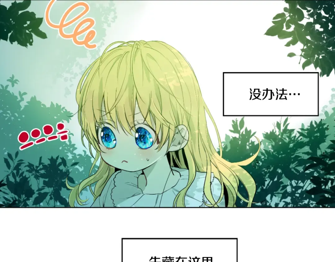 第5话 我迷路了？ 第74页