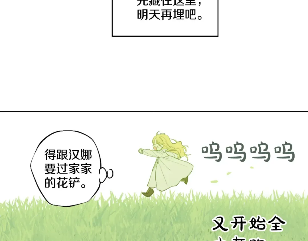 第5话 我迷路了？ 第75页