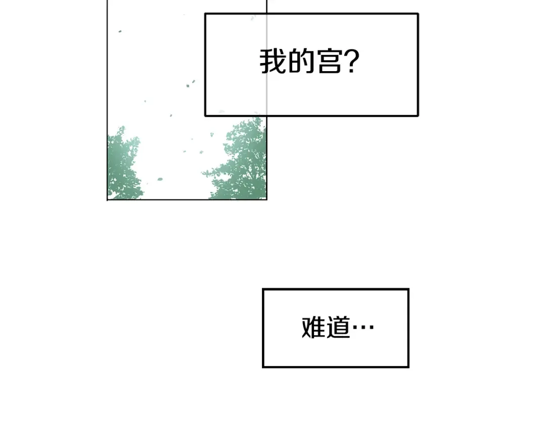第7话 来自父皇的“赏赐” 第2页
