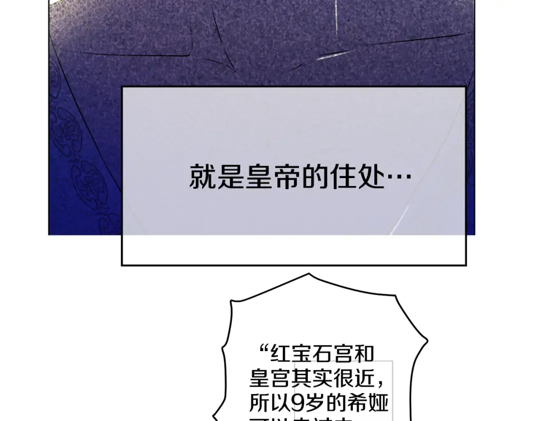 第7话 来自父皇的“赏赐” 第5页