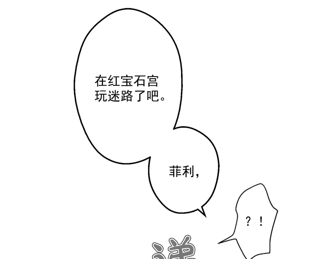 第7话 来自父皇的“赏赐” 第14页